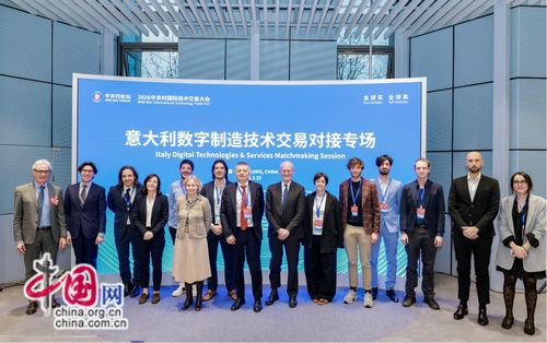 意大利數字制造技術交易對接專場在京成功舉辦，北京技術服務助力產業升級